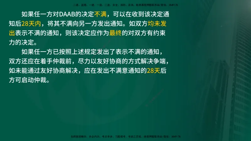 25年《合同管理》第9章讲义（在线版）_监理工程师_2025监理工程师_2025年监理工程师SVIP_2025年监理合同管理SVIP_02-基础精讲✿高端面授✿深度强化