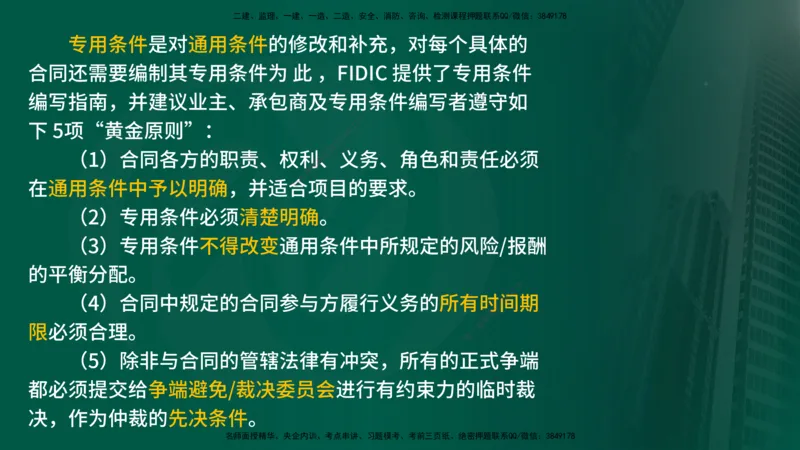 25年《合同管理》第9章讲义（在线版）_监理工程师_2025监理工程师_2025年监理工程师SVIP_2025年监理合同管理SVIP_02-基础精讲✿高端面授✿深度强化