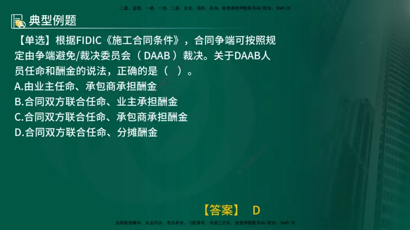 25年《合同管理》第9章讲义（在线版）_监理工程师_2025监理工程师_2025年监理工程师SVIP_2025年监理合同管理SVIP_02-基础精讲✿高端面授✿深度强化