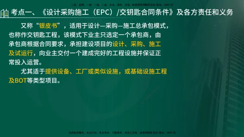 25年《合同管理》第9章讲义（在线版）_监理工程师_2025监理工程师_2025年监理工程师SVIP_2025年监理合同管理SVIP_02-基础精讲✿高端面授✿深度强化