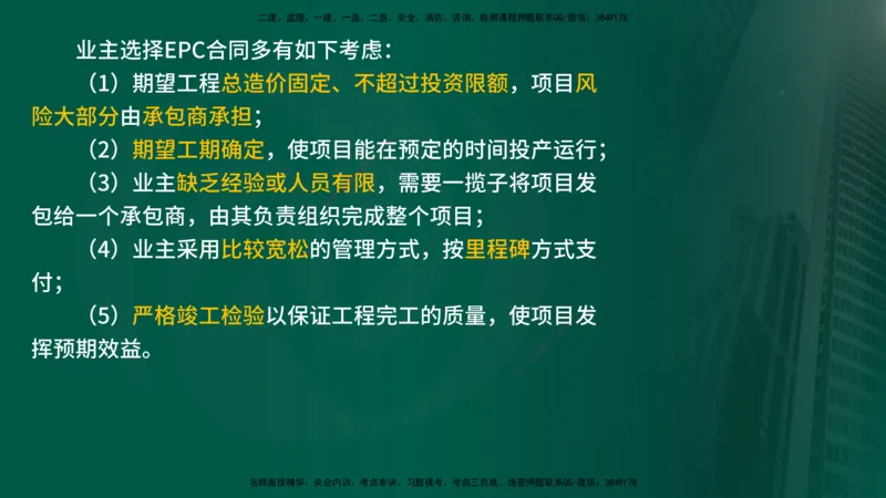 25年《合同管理》第9章讲义（在线版）_监理工程师_2025监理工程师_2025年监理工程师SVIP_2025年监理合同管理SVIP_02-基础精讲✿高端面授✿深度强化
