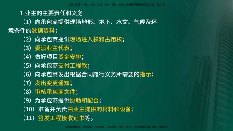 25年《合同管理》第9章讲义（在线版）_监理工程师_2025监理工程师_2025年监理工程师SVIP_2025年监理合同管理SVIP_02-基础精讲✿高端面授✿深度强化