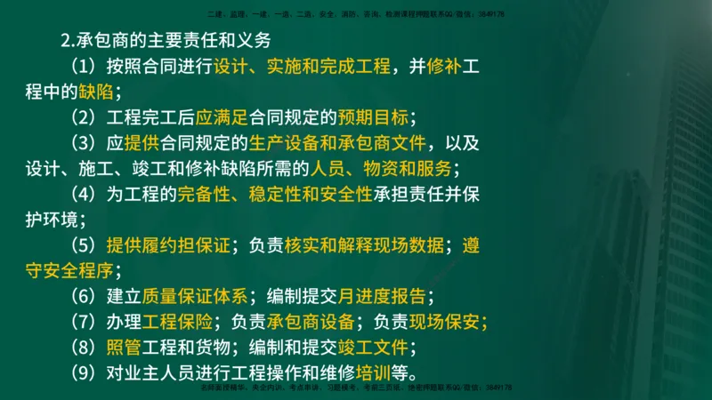 25年《合同管理》第9章讲义（在线版）_监理工程师_2025监理工程师_2025年监理工程师SVIP_2025年监理合同管理SVIP_02-基础精讲✿高端面授✿深度强化