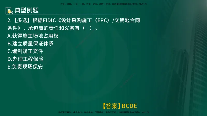 25年《合同管理》第9章讲义（在线版）_监理工程师_2025监理工程师_2025年监理工程师SVIP_2025年监理合同管理SVIP_02-基础精讲✿高端面授✿深度强化