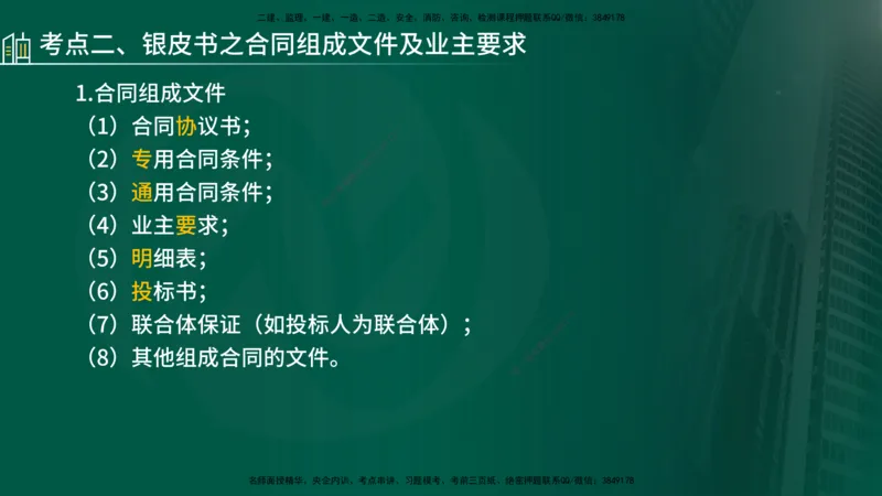 25年《合同管理》第9章讲义（在线版）_监理工程师_2025监理工程师_2025年监理工程师SVIP_2025年监理合同管理SVIP_02-基础精讲✿高端面授✿深度强化