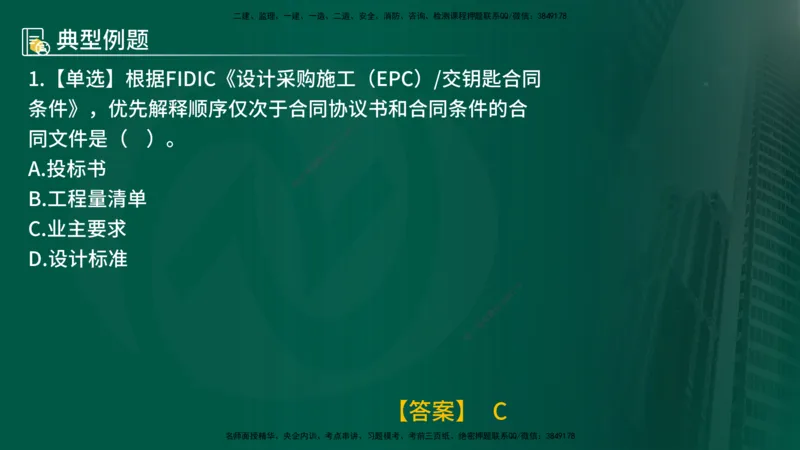 25年《合同管理》第9章讲义（在线版）_监理工程师_2025监理工程师_2025年监理工程师SVIP_2025年监理合同管理SVIP_02-基础精讲✿高端面授✿深度强化