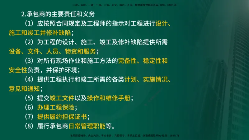 25年《合同管理》第9章讲义（在线版）_监理工程师_2025监理工程师_2025年监理工程师SVIP_2025年监理合同管理SVIP_02-基础精讲✿高端面授✿深度强化