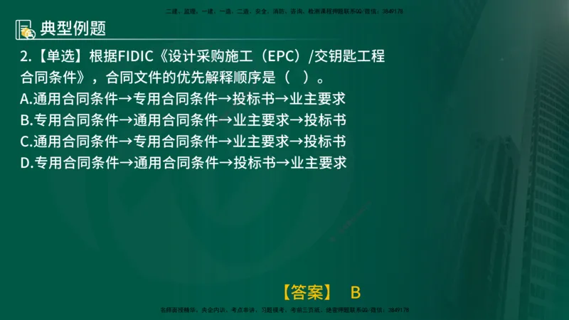25年《合同管理》第9章讲义（在线版）_监理工程师_2025监理工程师_2025年监理工程师SVIP_2025年监理合同管理SVIP_02-基础精讲✿高端面授✿深度强化