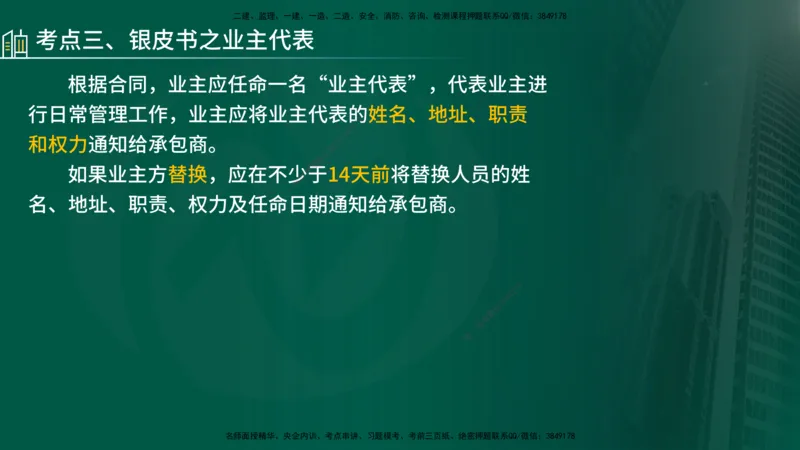 25年《合同管理》第9章讲义（在线版）_监理工程师_2025监理工程师_2025年监理工程师SVIP_2025年监理合同管理SVIP_02-基础精讲✿高端面授✿深度强化