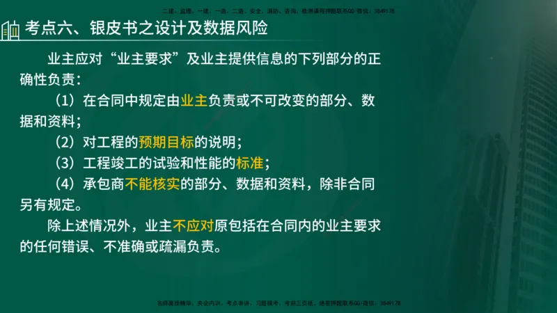 25年《合同管理》第9章讲义（在线版）_监理工程师_2025监理工程师_2025年监理工程师SVIP_2025年监理合同管理SVIP_02-基础精讲✿高端面授✿深度强化