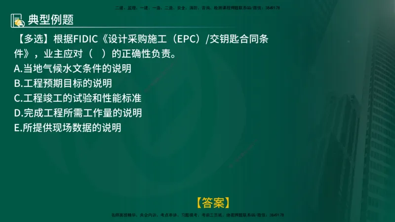 25年《合同管理》第9章讲义（在线版）_监理工程师_2025监理工程师_2025年监理工程师SVIP_2025年监理合同管理SVIP_02-基础精讲✿高端面授✿深度强化