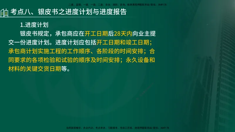 25年《合同管理》第9章讲义（在线版）_监理工程师_2025监理工程师_2025年监理工程师SVIP_2025年监理合同管理SVIP_02-基础精讲✿高端面授✿深度强化