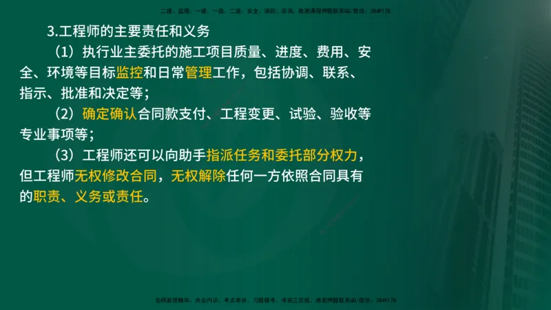 25年《合同管理》第9章讲义（在线版）_监理工程师_2025监理工程师_2025年监理工程师SVIP_2025年监理合同管理SVIP_02-基础精讲✿高端面授✿深度强化