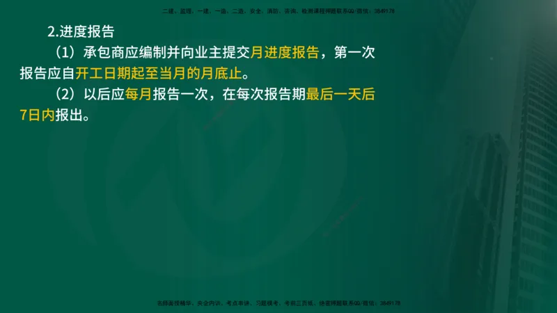 25年《合同管理》第9章讲义（在线版）_监理工程师_2025监理工程师_2025年监理工程师SVIP_2025年监理合同管理SVIP_02-基础精讲✿高端面授✿深度强化