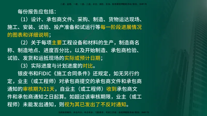 25年《合同管理》第9章讲义（在线版）_监理工程师_2025监理工程师_2025年监理工程师SVIP_2025年监理合同管理SVIP_02-基础精讲✿高端面授✿深度强化