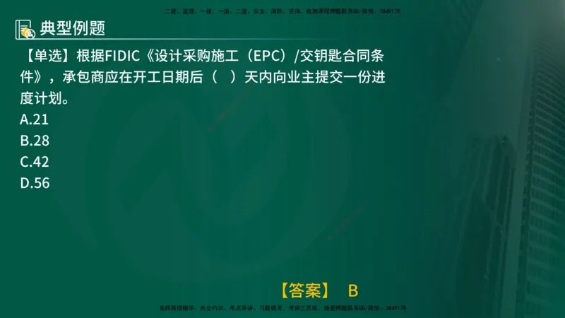 25年《合同管理》第9章讲义（在线版）_监理工程师_2025监理工程师_2025年监理工程师SVIP_2025年监理合同管理SVIP_02-基础精讲✿高端面授✿深度强化