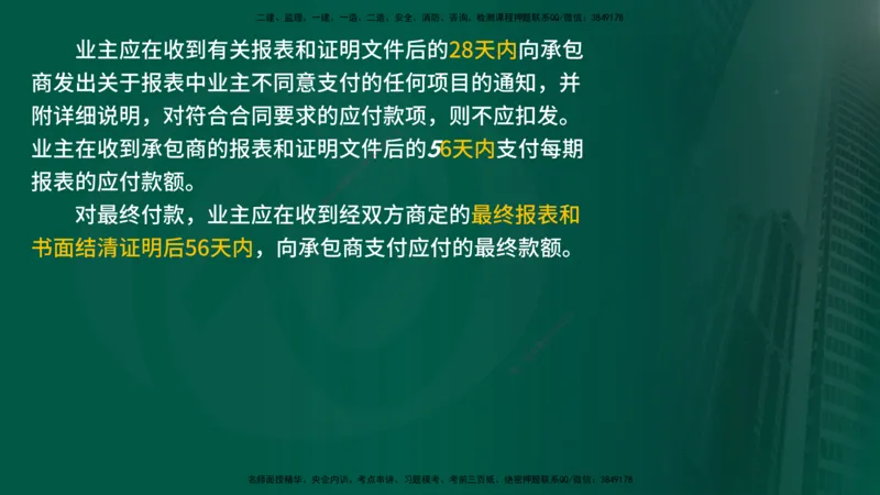 25年《合同管理》第9章讲义（在线版）_监理工程师_2025监理工程师_2025年监理工程师SVIP_2025年监理合同管理SVIP_02-基础精讲✿高端面授✿深度强化