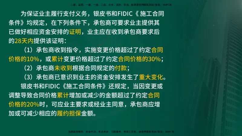 25年《合同管理》第9章讲义（在线版）_监理工程师_2025监理工程师_2025年监理工程师SVIP_2025年监理合同管理SVIP_02-基础精讲✿高端面授✿深度强化