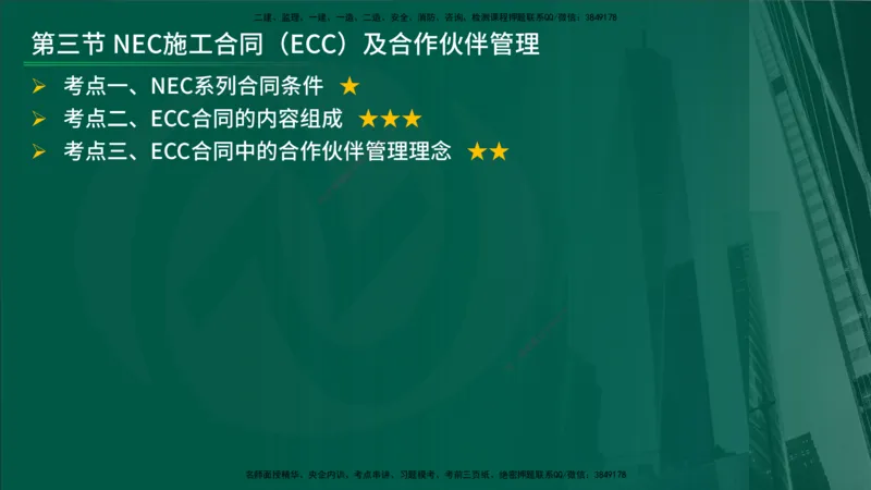 25年《合同管理》第9章讲义（在线版）_监理工程师_2025监理工程师_2025年监理工程师SVIP_2025年监理合同管理SVIP_02-基础精讲✿高端面授✿深度强化