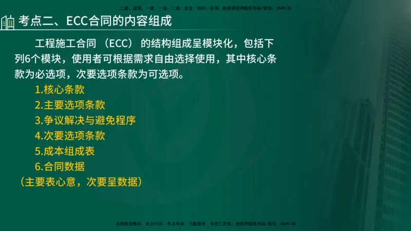 25年《合同管理》第9章讲义（在线版）_监理工程师_2025监理工程师_2025年监理工程师SVIP_2025年监理合同管理SVIP_02-基础精讲✿高端面授✿深度强化