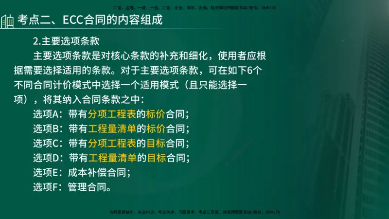 25年《合同管理》第9章讲义（在线版）_监理工程师_2025监理工程师_2025年监理工程师SVIP_2025年监理合同管理SVIP_02-基础精讲✿高端面授✿深度强化