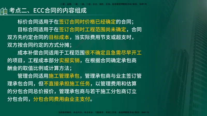 25年《合同管理》第9章讲义（在线版）_监理工程师_2025监理工程师_2025年监理工程师SVIP_2025年监理合同管理SVIP_02-基础精讲✿高端面授✿深度强化