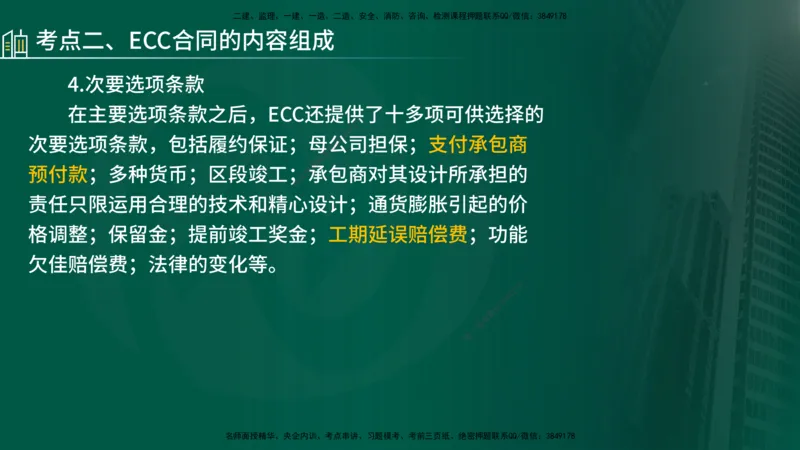 25年《合同管理》第9章讲义（在线版）_监理工程师_2025监理工程师_2025年监理工程师SVIP_2025年监理合同管理SVIP_02-基础精讲✿高端面授✿深度强化