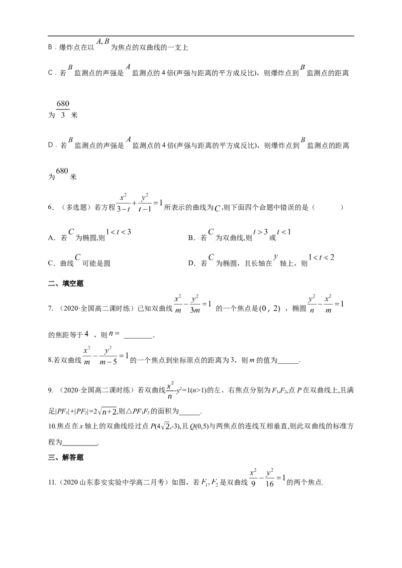 新教材精创3.2.1双曲线及其标准方程-A基础练（学生版）_E015高中全科试卷_数学试题_选修1_02.同步练习_1.同步练习_新教材精创3.2.1双曲线及其标准方程-A基础练