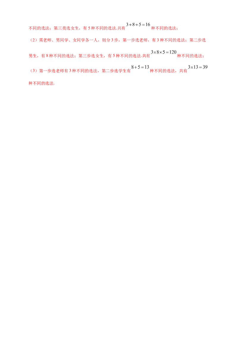 6.1分类加法计数原理与分步乘法计数原理(1)-A基础练（解析版）_E015高中全科试卷_数学试题_选修3_02.同步练习_同步练习（第四套）_6.1分类加法计数原理与分步乘法计数原理(1)-A基础练