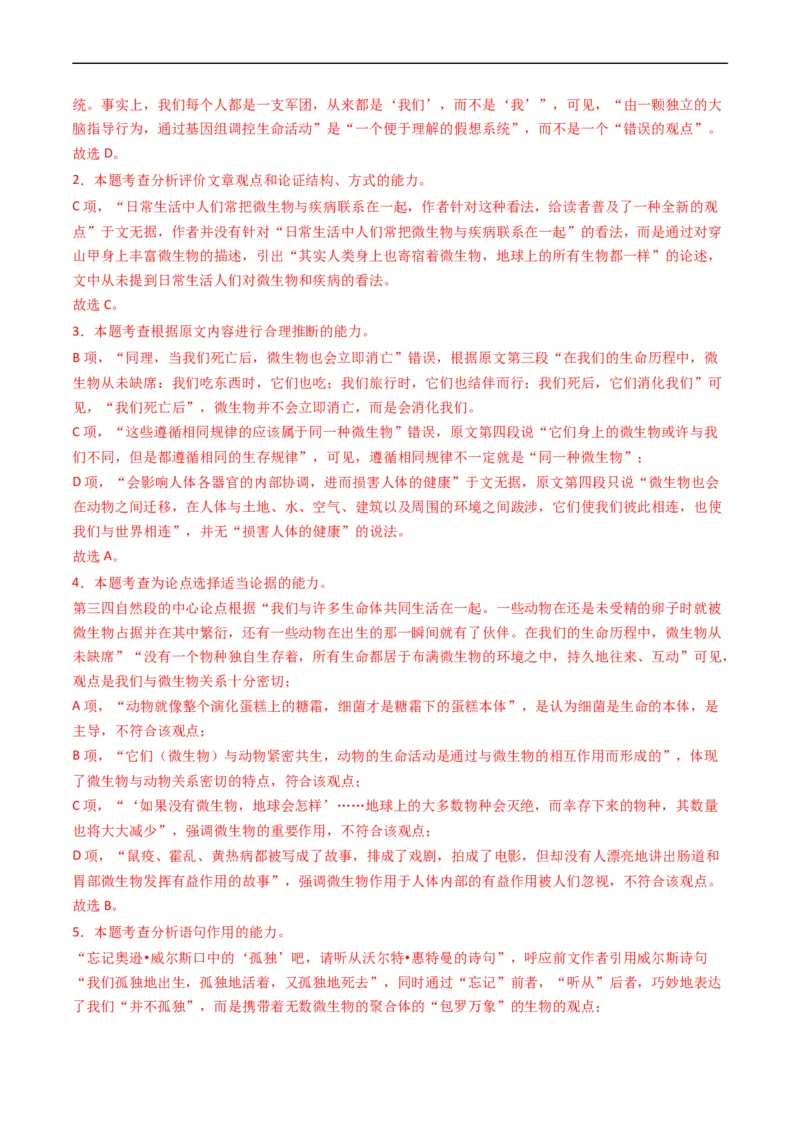 专题04实用类文本阅读-五年（2019-2023）高考语文真题分项汇编（全国通用）（解析版）_赠送：2008-2024全套高考真题_高考语文真题_送高考语文五年真题(2019-2023)分项汇编（全国通用）