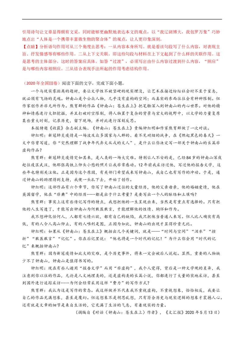 专题04实用类文本阅读-五年（2019-2023）高考语文真题分项汇编（全国通用）（解析版）_赠送：2008-2024全套高考真题_高考语文真题_送高考语文五年真题(2019-2023)分项汇编（全国通用）