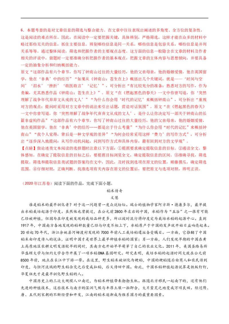 专题04实用类文本阅读-五年（2019-2023）高考语文真题分项汇编（全国通用）（解析版）_赠送：2008-2024全套高考真题_高考语文真题_送高考语文五年真题(2019-2023)分项汇编（全国通用）