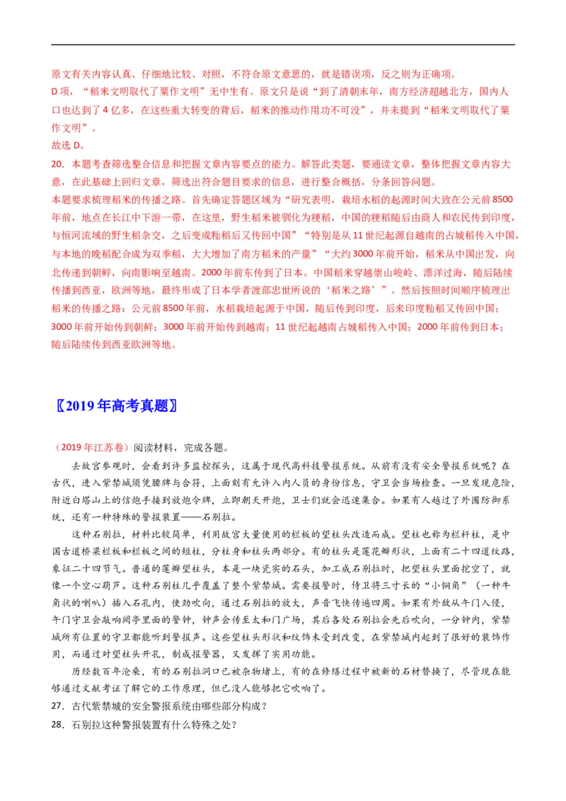 专题04实用类文本阅读-五年（2019-2023）高考语文真题分项汇编（全国通用）（解析版）_赠送：2008-2024全套高考真题_高考语文真题_送高考语文五年真题(2019-2023)分项汇编（全国通用）