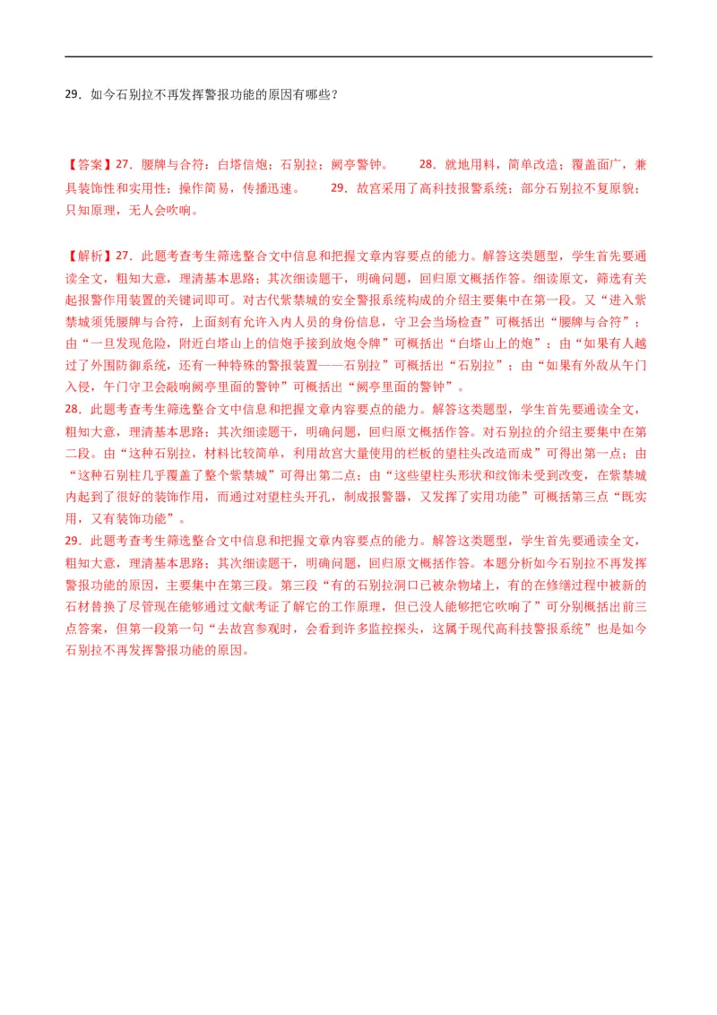 专题04实用类文本阅读-五年（2019-2023）高考语文真题分项汇编（全国通用）（解析版）_赠送：2008-2024全套高考真题_高考语文真题_送高考语文五年真题(2019-2023)分项汇编（全国通用）