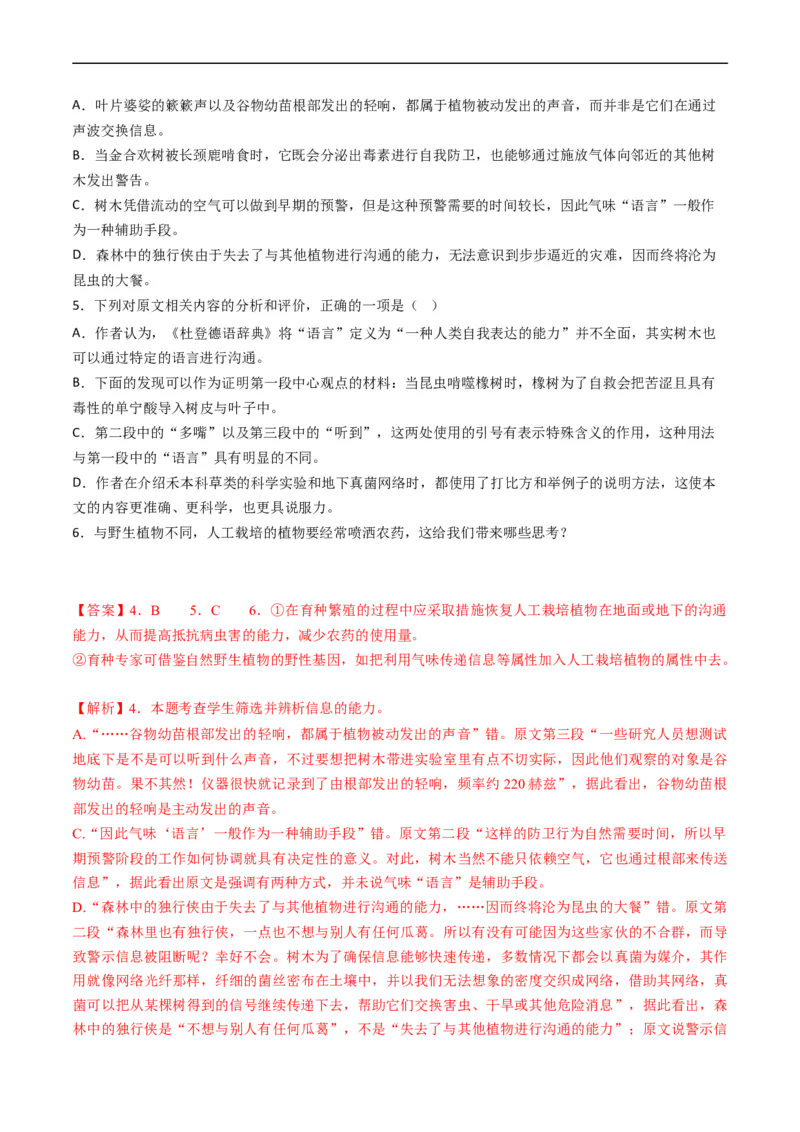 专题04实用类文本阅读-五年（2019-2023）高考语文真题分项汇编（全国通用）（解析版）_赠送：2008-2024全套高考真题_高考语文真题_送高考语文五年真题(2019-2023)分项汇编（全国通用）