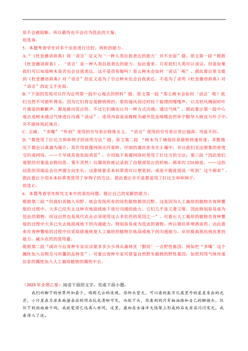 专题04实用类文本阅读-五年（2019-2023）高考语文真题分项汇编（全国通用）（解析版）_赠送：2008-2024全套高考真题_高考语文真题_送高考语文五年真题(2019-2023)分项汇编（全国通用）