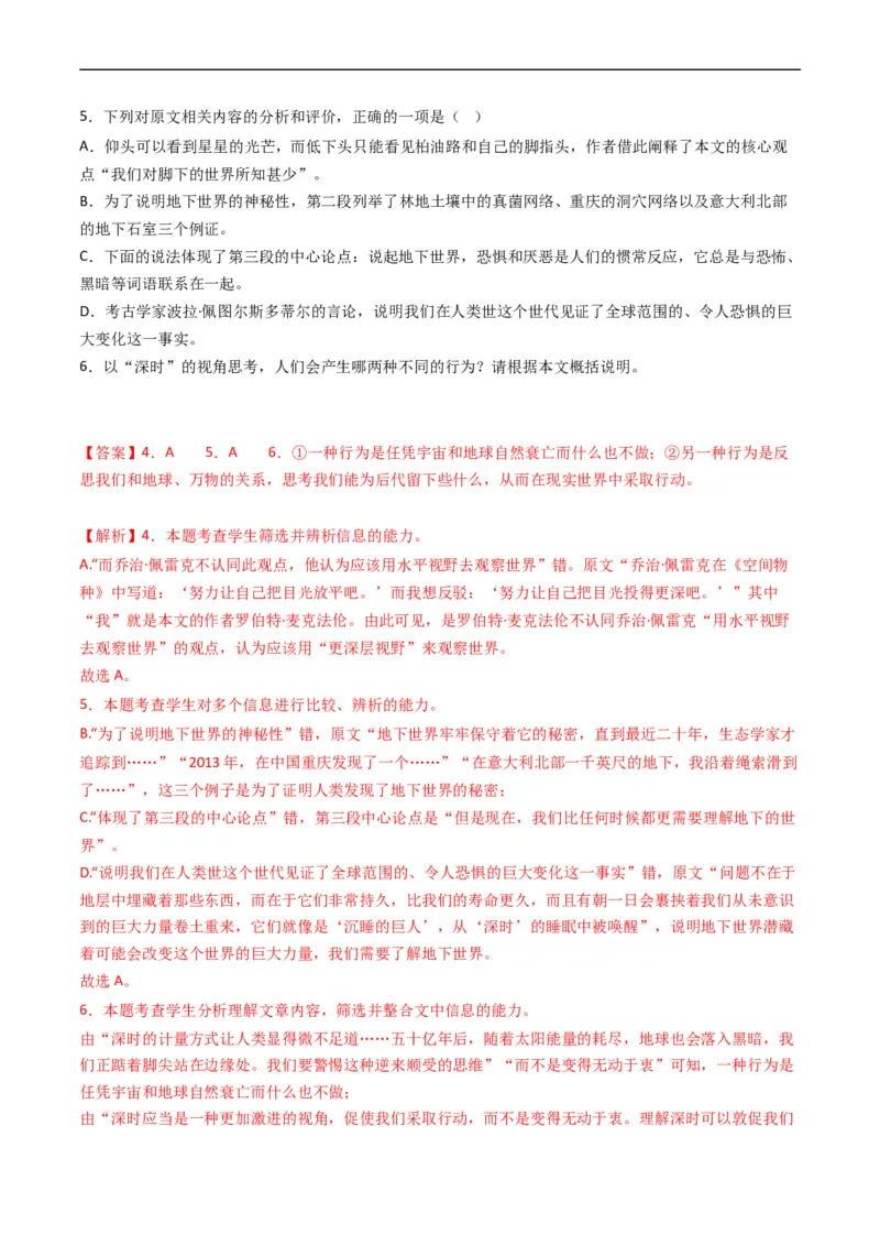 专题04实用类文本阅读-五年（2019-2023）高考语文真题分项汇编（全国通用）（解析版）_赠送：2008-2024全套高考真题_高考语文真题_送高考语文五年真题(2019-2023)分项汇编（全国通用）