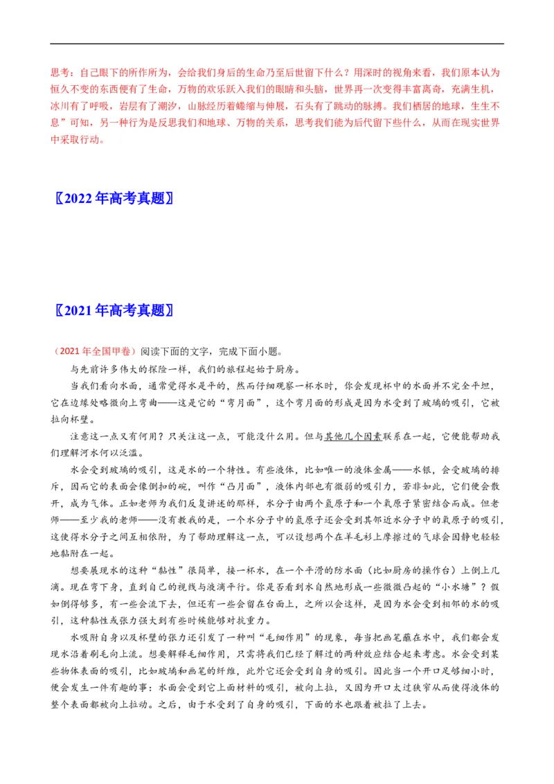 专题04实用类文本阅读-五年（2019-2023）高考语文真题分项汇编（全国通用）（解析版）_赠送：2008-2024全套高考真题_高考语文真题_送高考语文五年真题(2019-2023)分项汇编（全国通用）
