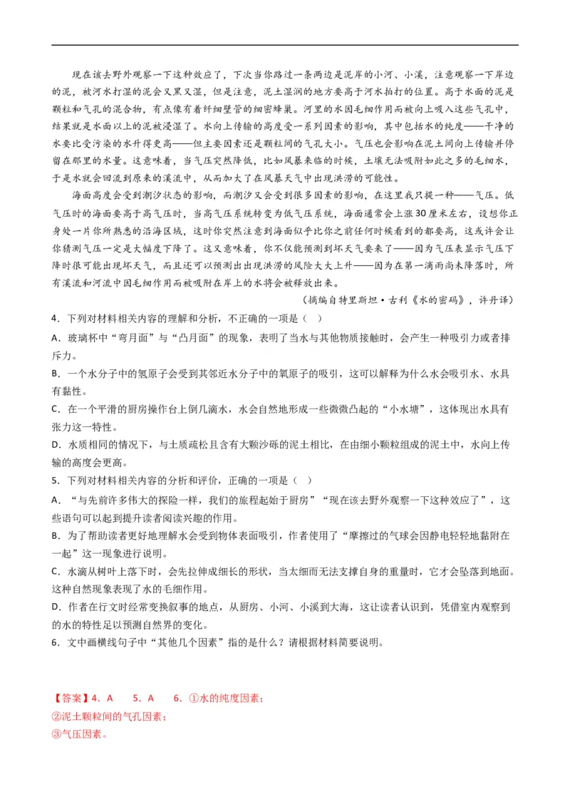 专题04实用类文本阅读-五年（2019-2023）高考语文真题分项汇编（全国通用）（解析版）_赠送：2008-2024全套高考真题_高考语文真题_送高考语文五年真题(2019-2023)分项汇编（全国通用）