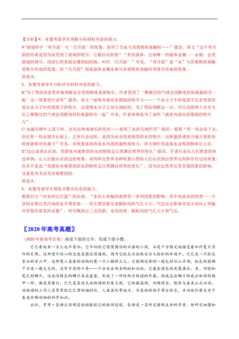 专题04实用类文本阅读-五年（2019-2023）高考语文真题分项汇编（全国通用）（解析版）_赠送：2008-2024全套高考真题_高考语文真题_送高考语文五年真题(2019-2023)分项汇编（全国通用）