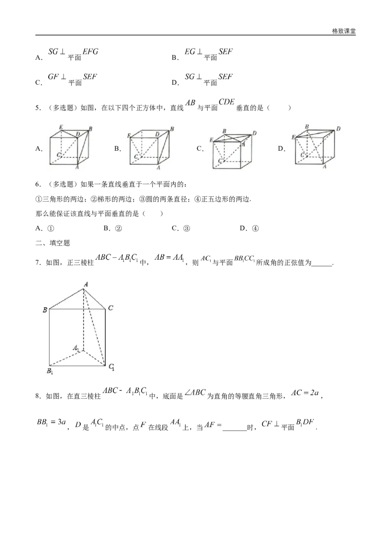 新教材精创8.6.2直线与平面垂直（第1课时）直线与平面垂直的判定练习（1）（原卷版）_E015高中全科试卷_数学试题_必修2_02.同步练习_同步练习（第四套）
