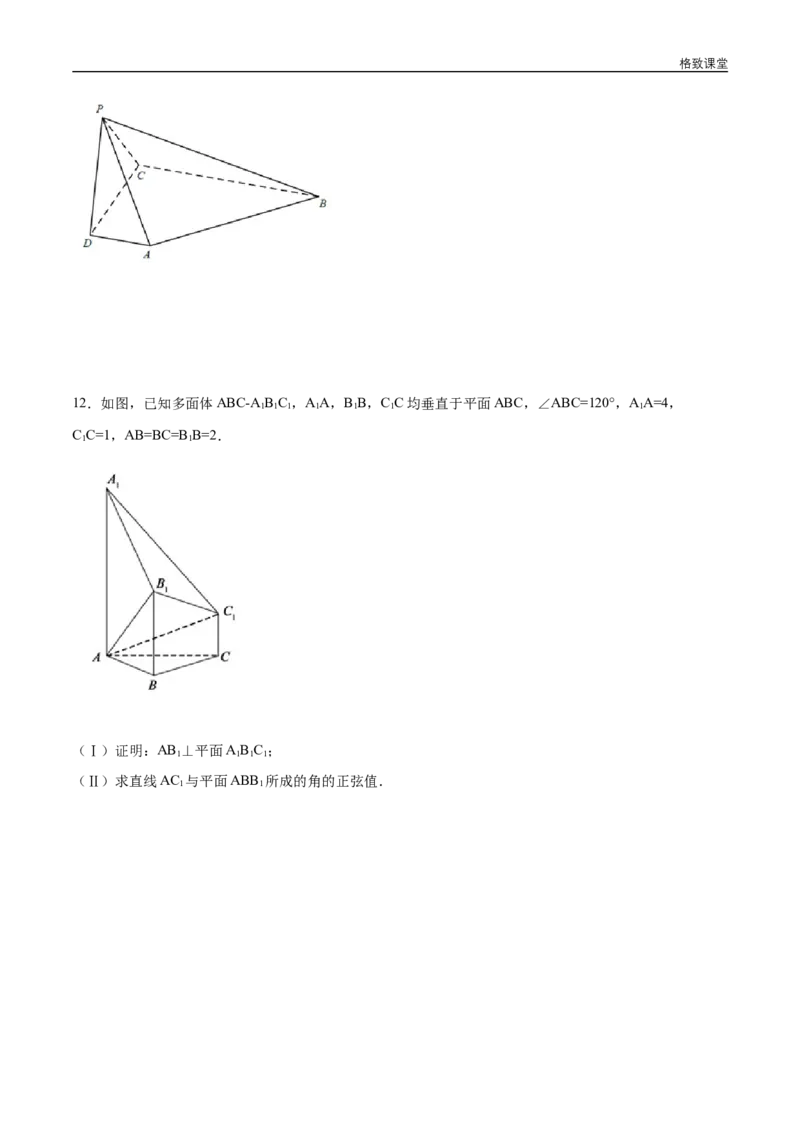 新教材精创8.6.2直线与平面垂直（第1课时）直线与平面垂直的判定练习（1）（原卷版）_E015高中全科试卷_数学试题_必修2_02.同步练习_同步练习（第四套）