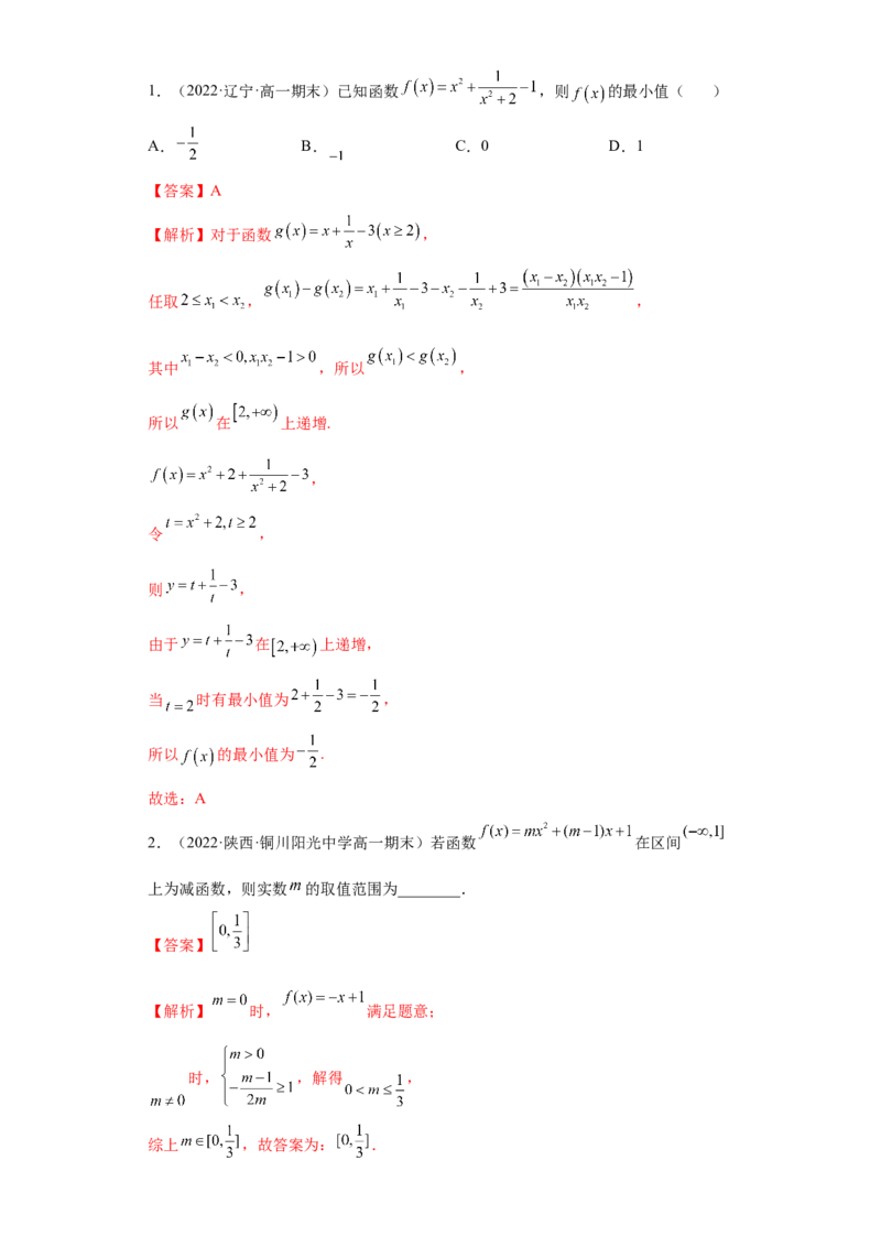 专题3.2函数基本性质（原卷版）_E015高中全科试卷_数学试题_必修1_05.复习精选精练2023年