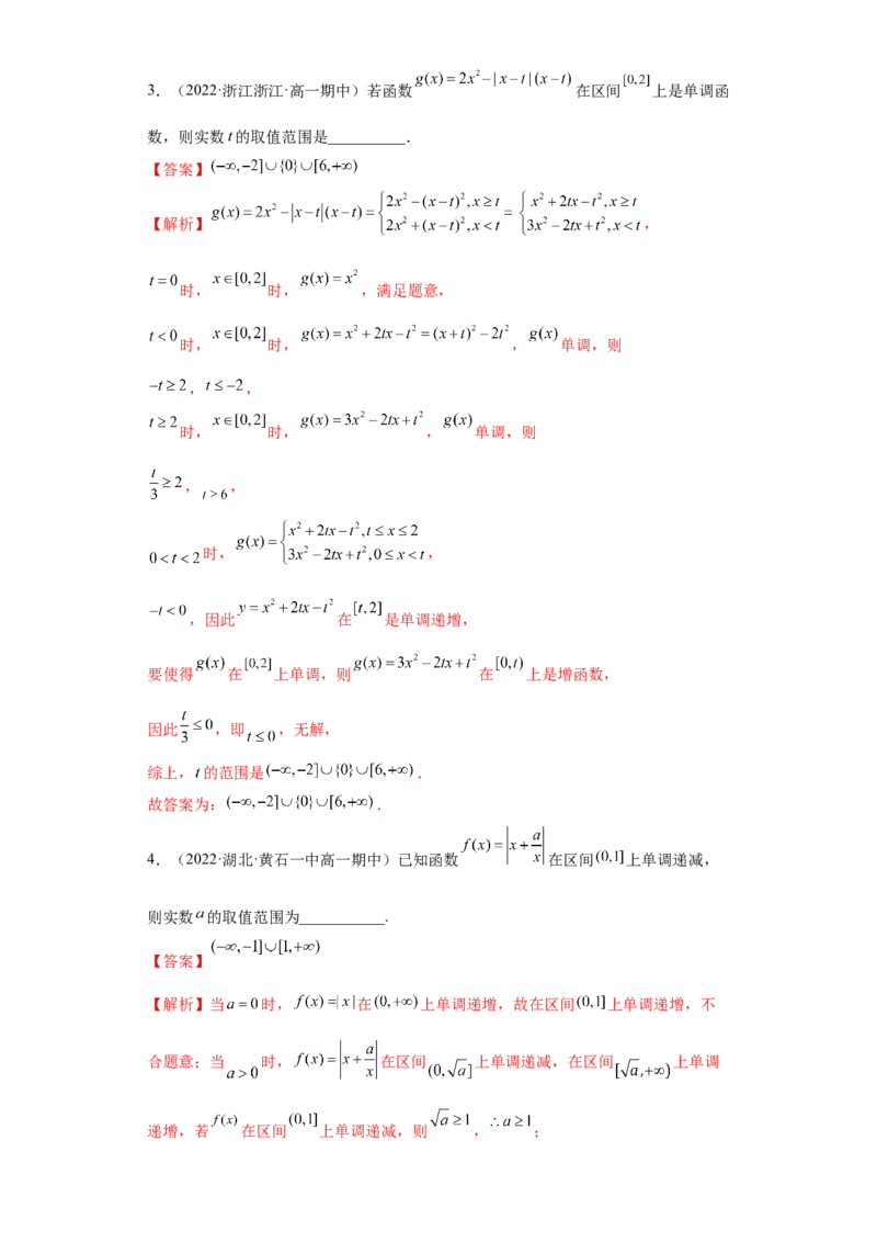 专题3.2函数基本性质（原卷版）_E015高中全科试卷_数学试题_必修1_05.复习精选精练2023年