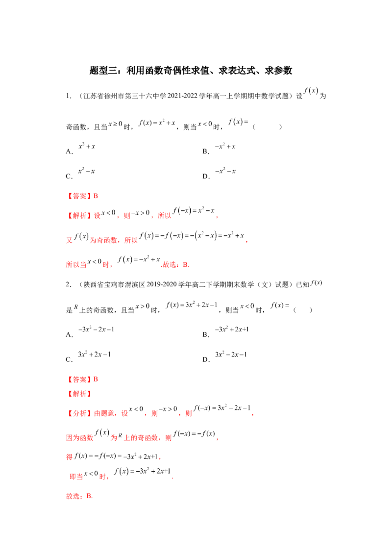 专题3.2函数基本性质（原卷版）_E015高中全科试卷_数学试题_必修1_05.复习精选精练2023年