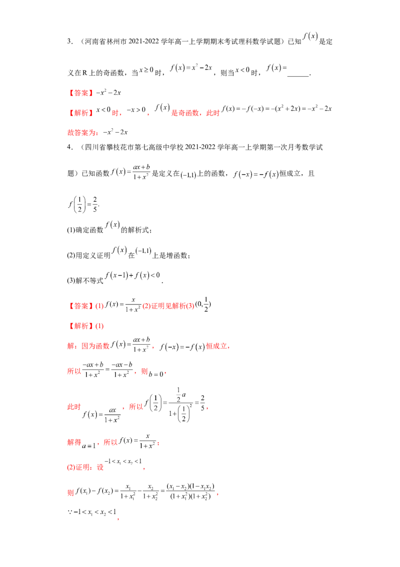专题3.2函数基本性质（原卷版）_E015高中全科试卷_数学试题_必修1_05.复习精选精练2023年