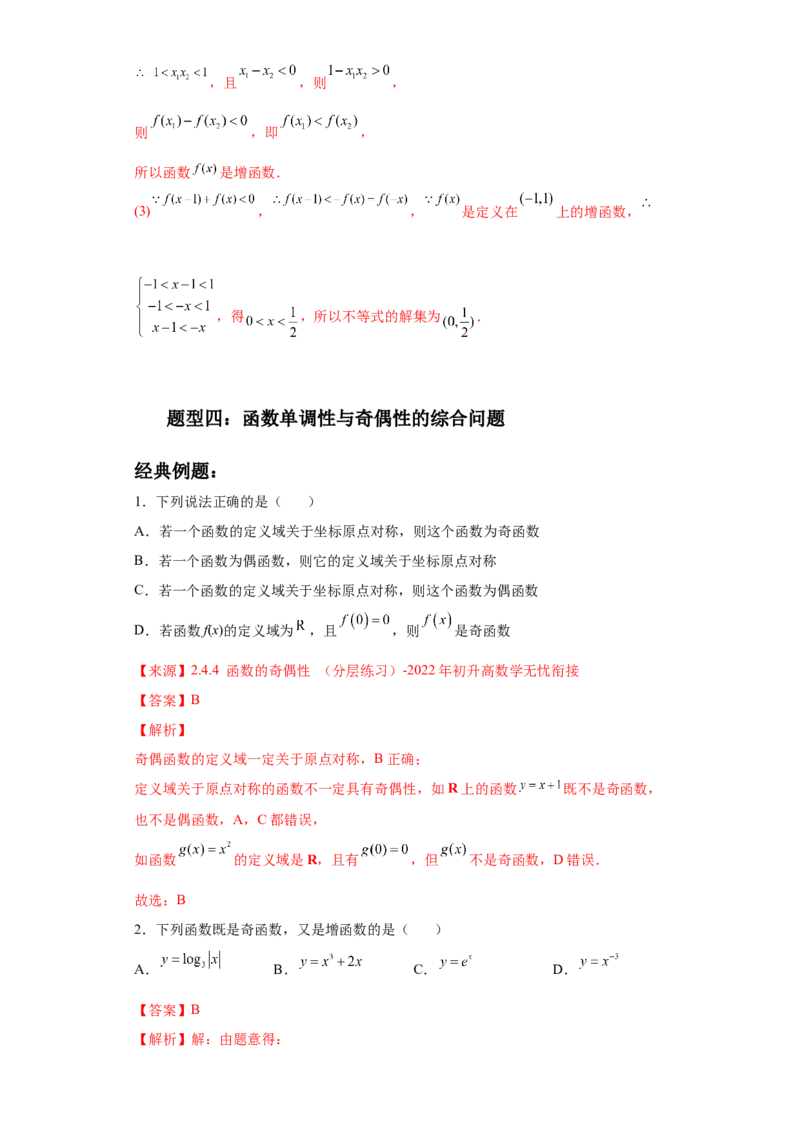 专题3.2函数基本性质（原卷版）_E015高中全科试卷_数学试题_必修1_05.复习精选精练2023年