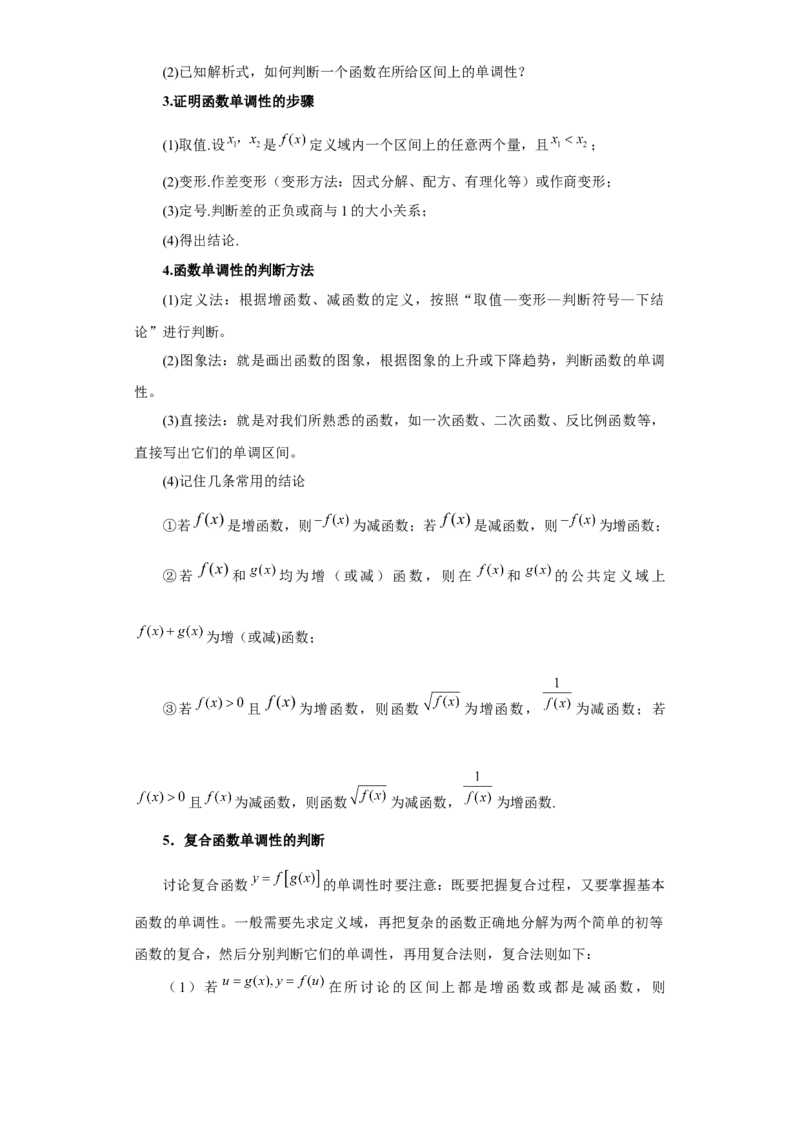 专题3.2函数基本性质（原卷版）_E015高中全科试卷_数学试题_必修1_05.复习精选精练2023年