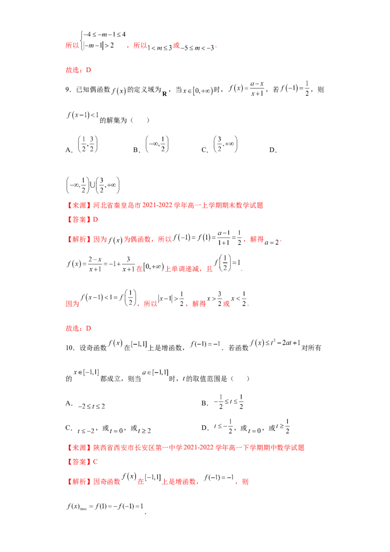 专题3.2函数基本性质（原卷版）_E015高中全科试卷_数学试题_必修1_05.复习精选精练2023年