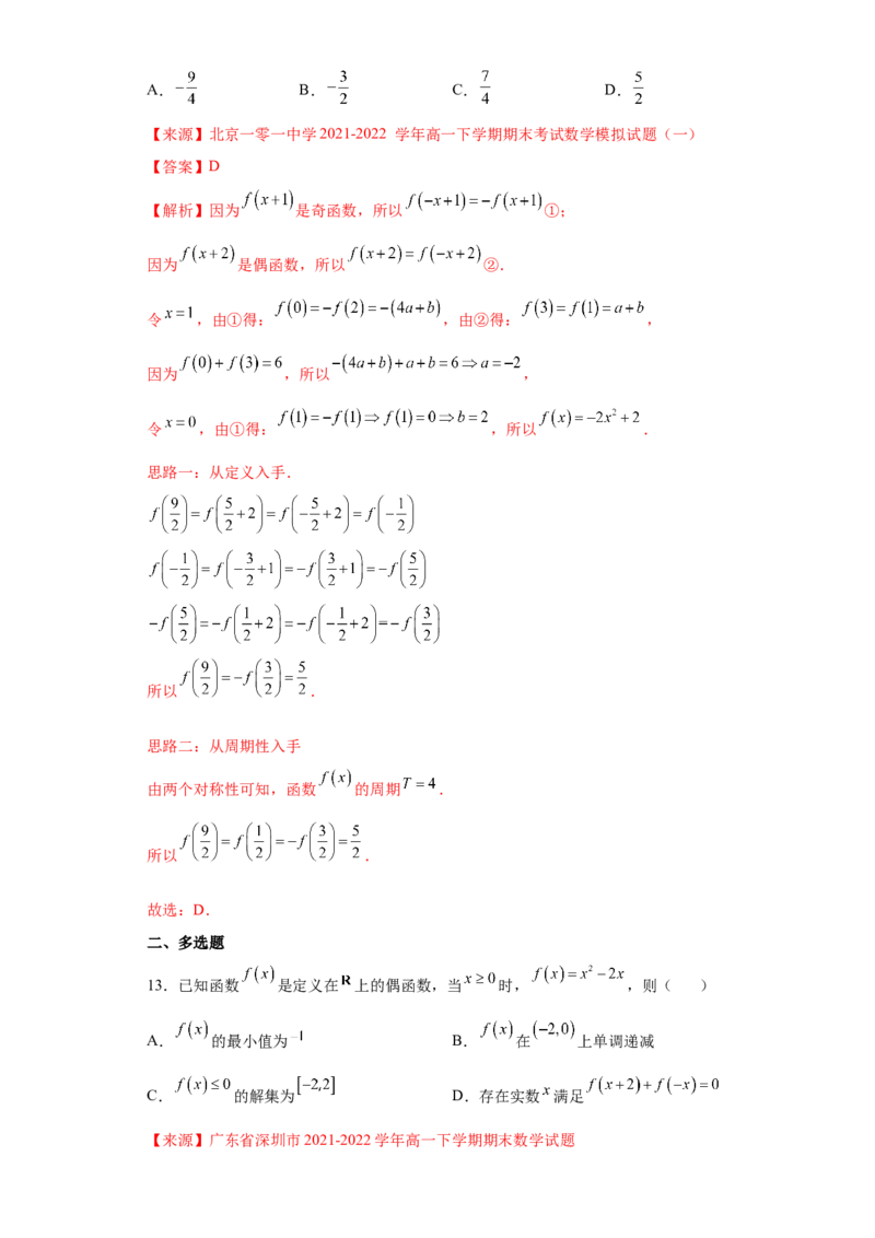 专题3.2函数基本性质（原卷版）_E015高中全科试卷_数学试题_必修1_05.复习精选精练2023年